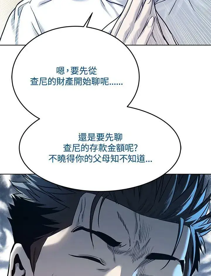 漫画《黑域之神》第2季 第7话第32张图