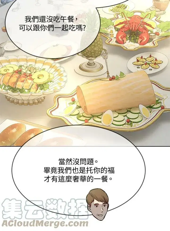 漫画《黑域之神》第2季 第7话第41张图