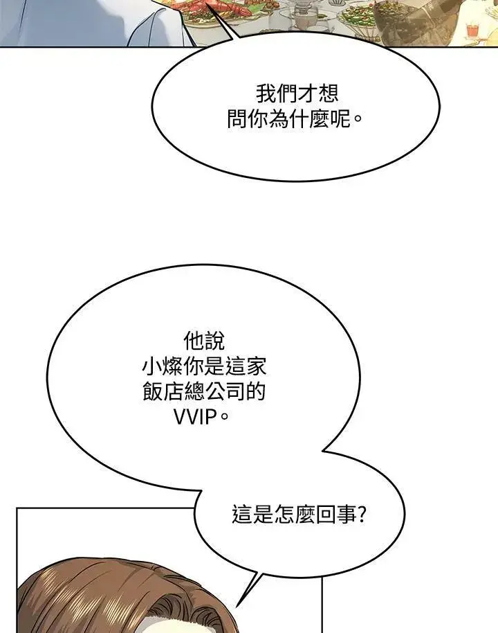 漫画《黑域之神》第2季 第7话第43张图