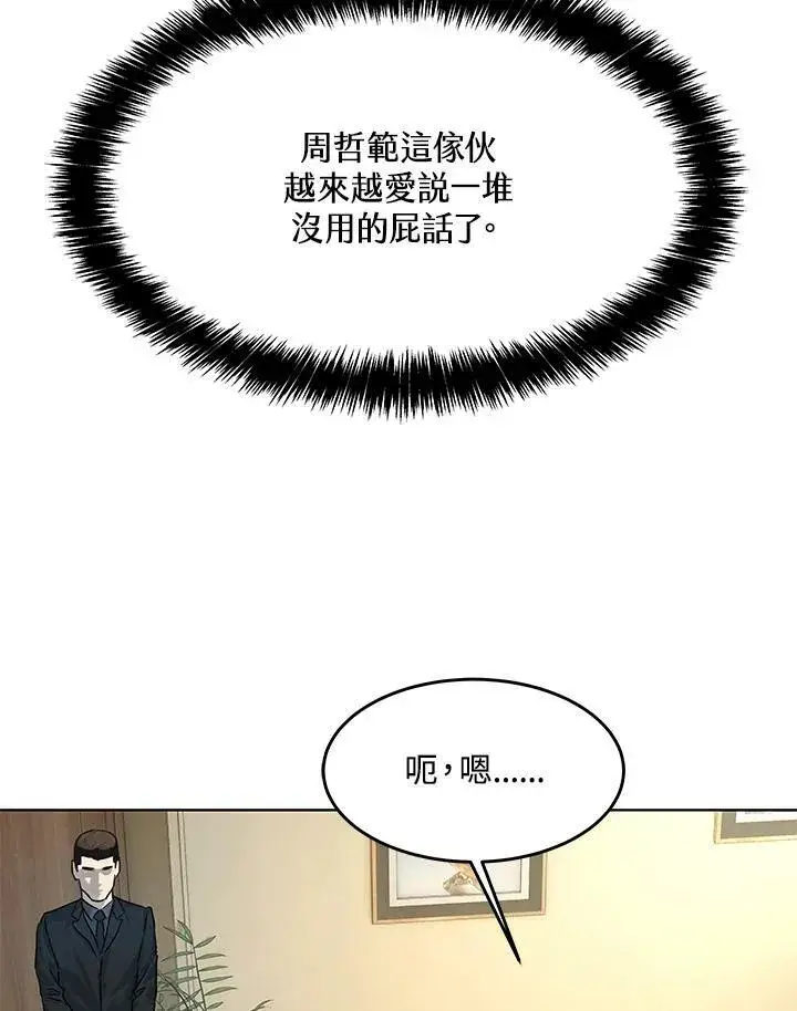 漫画《黑域之神》第2季 第7话第46张图