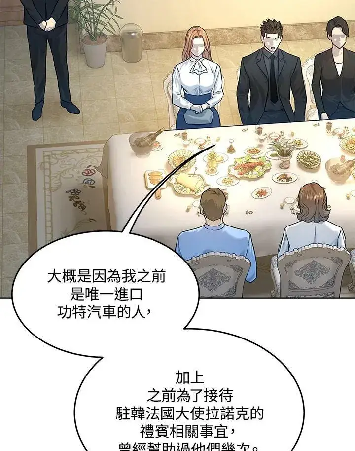 漫画《黑域之神》第2季 第7话第47张图