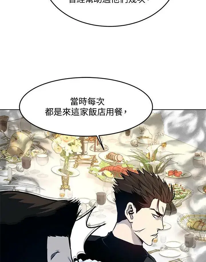 漫画《黑域之神》第2季 第7话第48张图