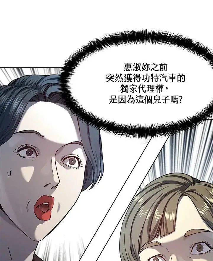 漫画《黑域之神》第2季 第7话第50张图