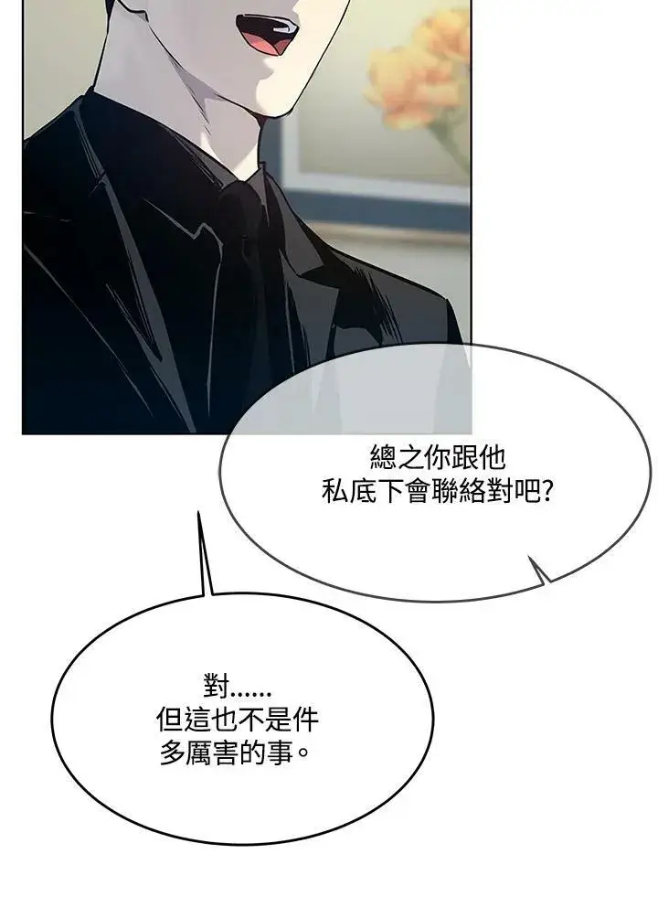漫画《黑域之神》第2季 第7话第68张图