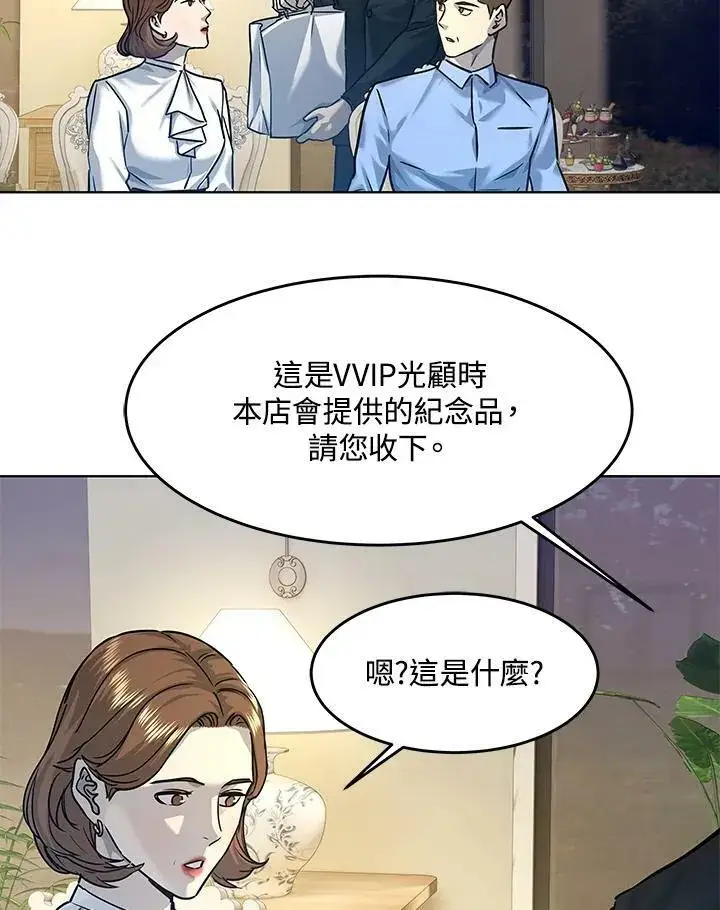漫画《黑域之神》第2季 第7话第72张图