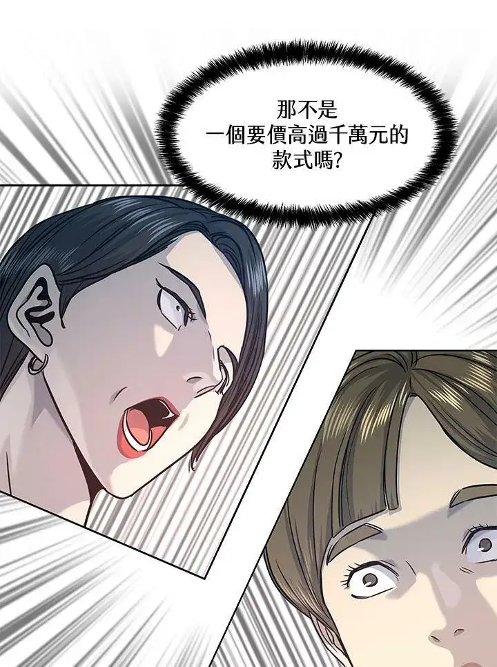漫画《黑域之神》第2季 第7话第76张图