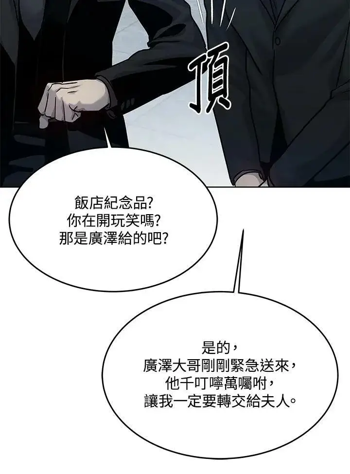 漫画《黑域之神》第2季 第7话第84张图