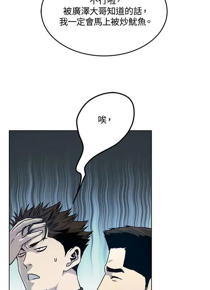 漫画《黑域之神》第2季 第7话第86张图