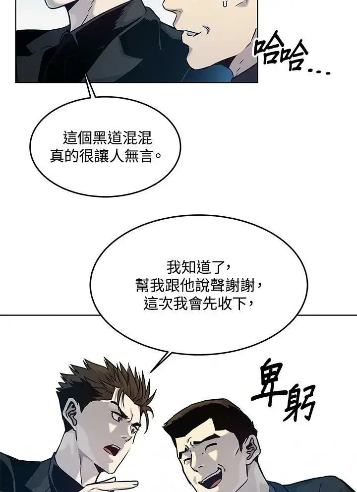 漫画《黑域之神》第2季 第7话第87张图