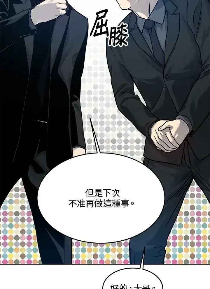 漫画《黑域之神》第2季 第7话第88张图