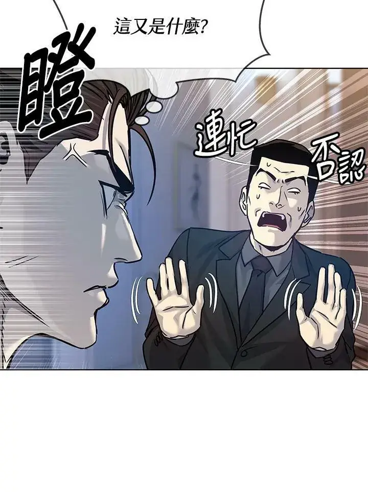 漫画《黑域之神》第2季 第7话第96张图