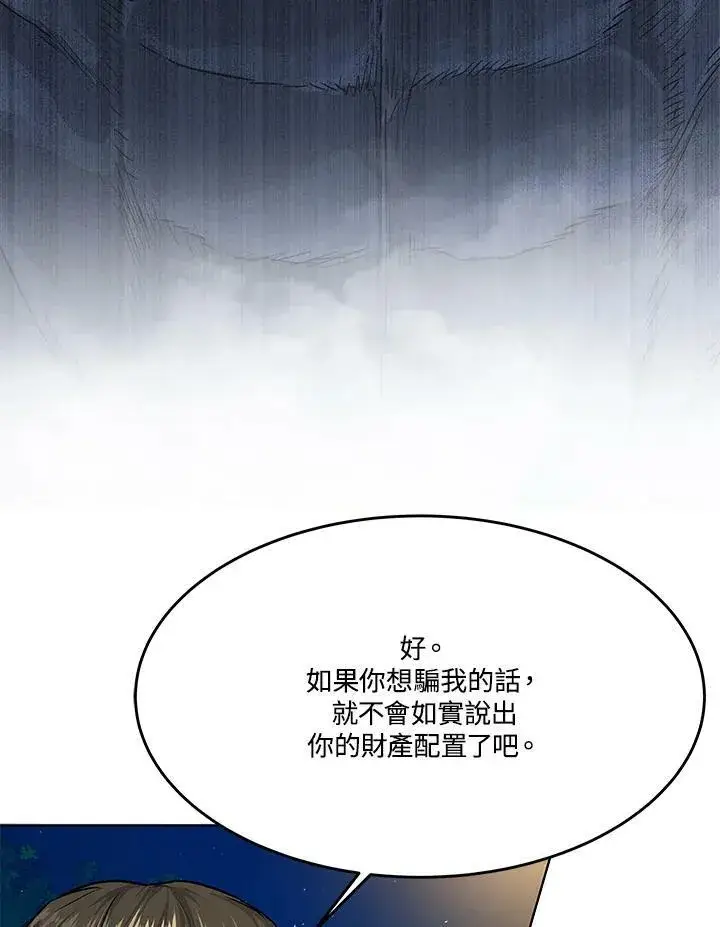 漫画《黑域之神》第2季 第8话第100张图