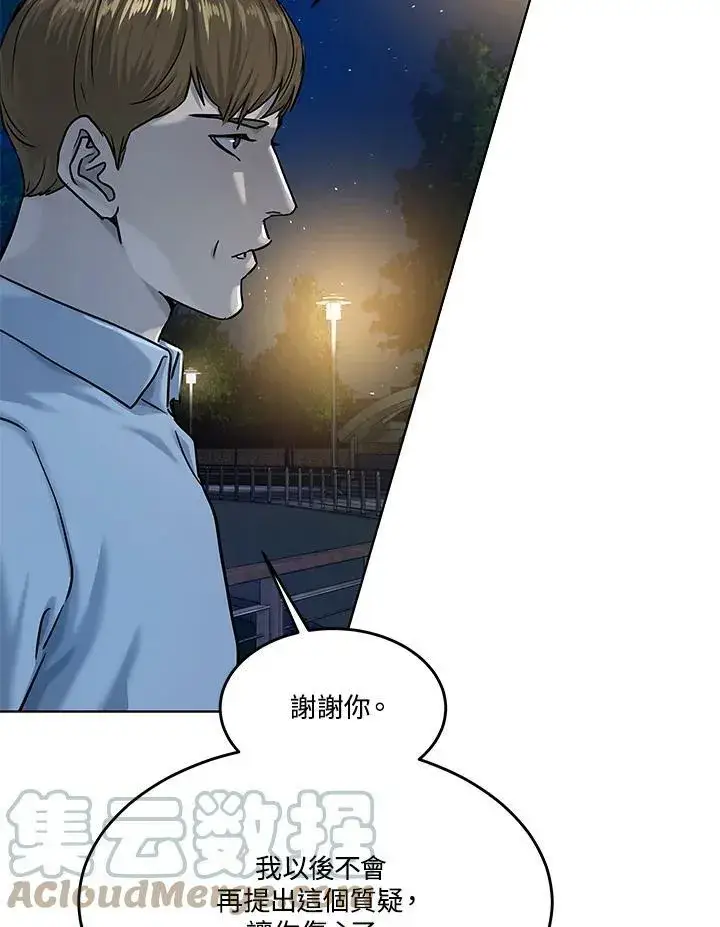 漫画《黑域之神》第2季 第8话第101张图