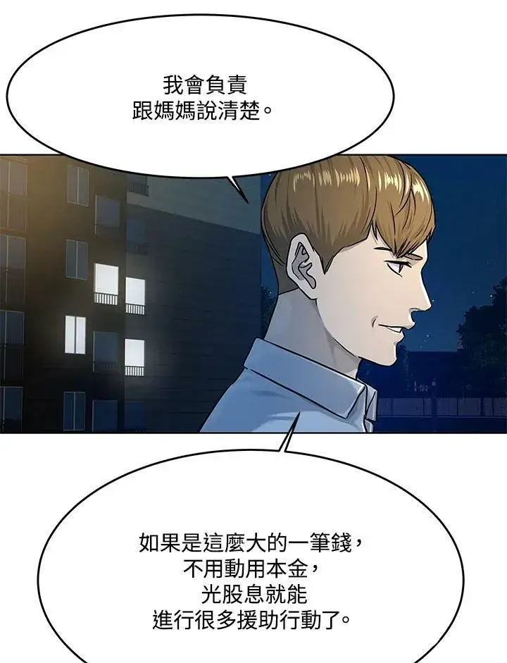 漫画《黑域之神》第2季 第8话第104张图