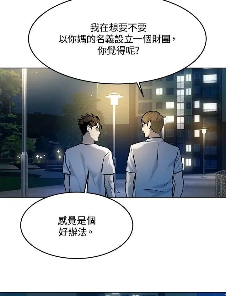 漫画《黑域之神》第2季 第8话第106张图