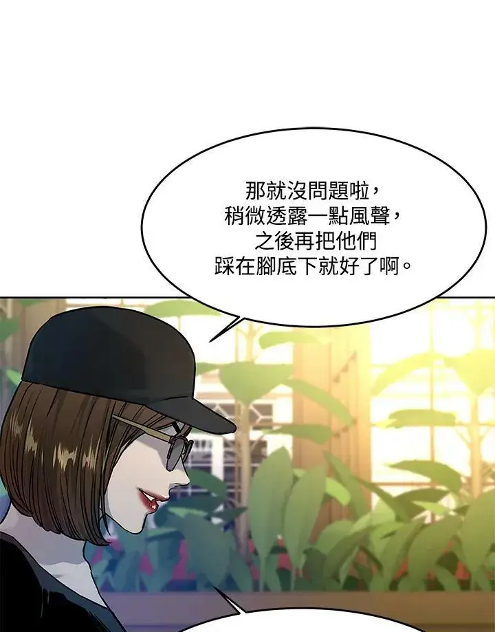 漫画《黑域之神》第2季 第8话第119张图