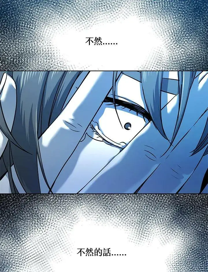 漫画《黑域之神》第2季 第8话第12张图