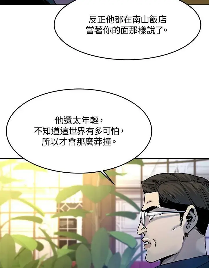 漫画《黑域之神》第2季 第8话第120张图