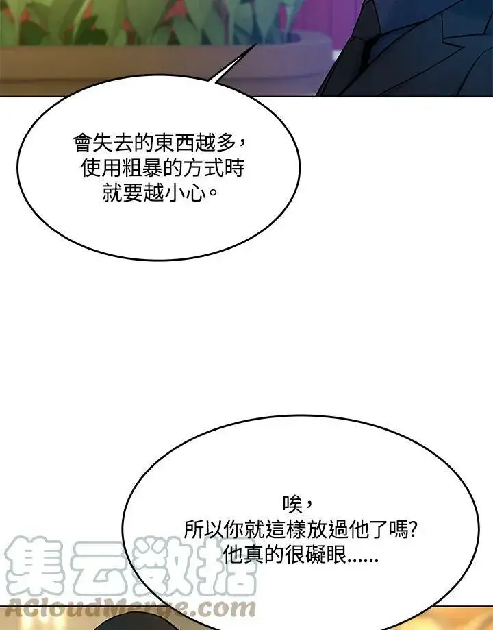 漫画《黑域之神》第2季 第8话第121张图