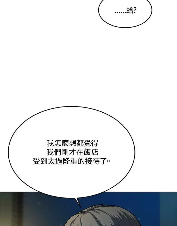 漫画《黑域之神》第2季 第8话第28张图