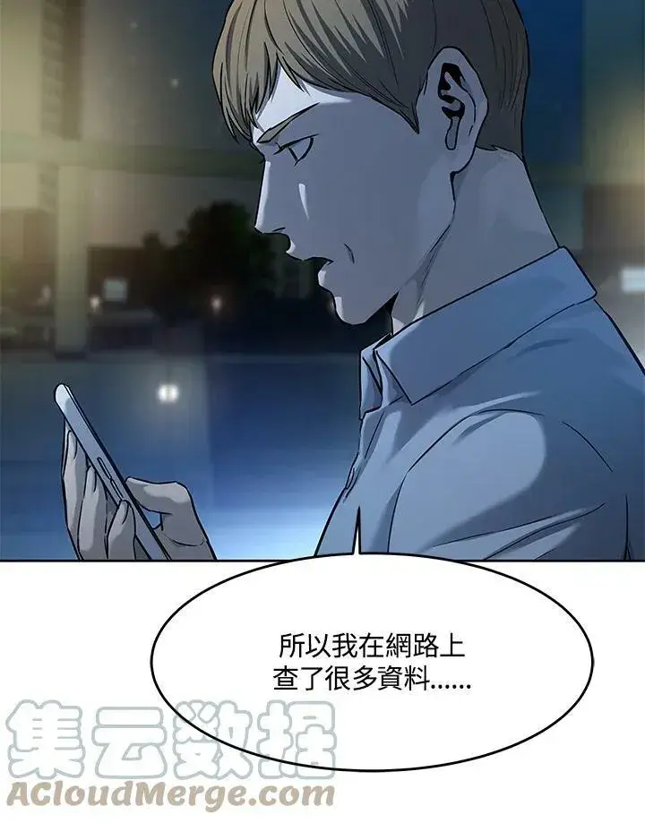 漫画《黑域之神》第2季 第8话第29张图