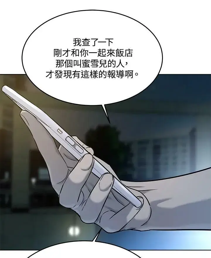 漫画《黑域之神》第2季 第8话第30张图