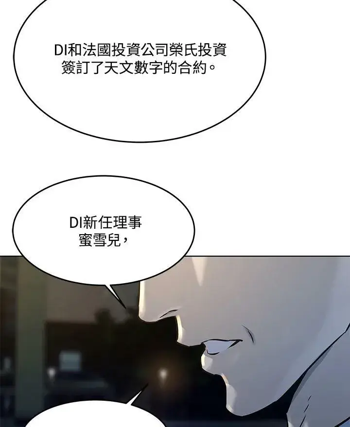漫画《黑域之神》第2季 第8话第31张图
