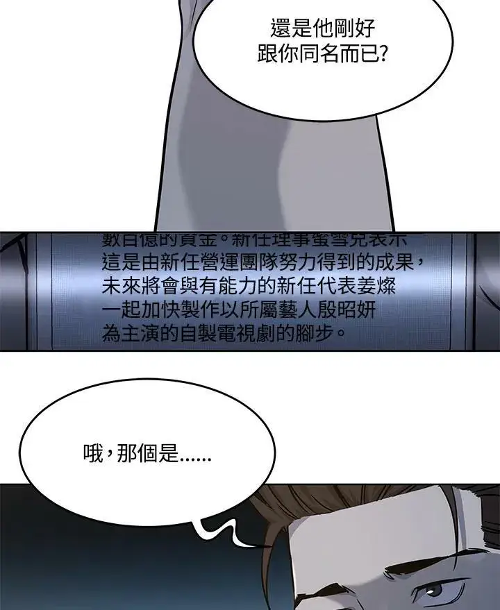 漫画《黑域之神》第2季 第8话第35张图
