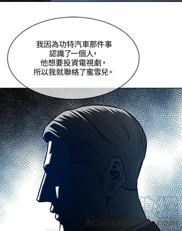 漫画《黑域之神》第2季 第8话第41张图