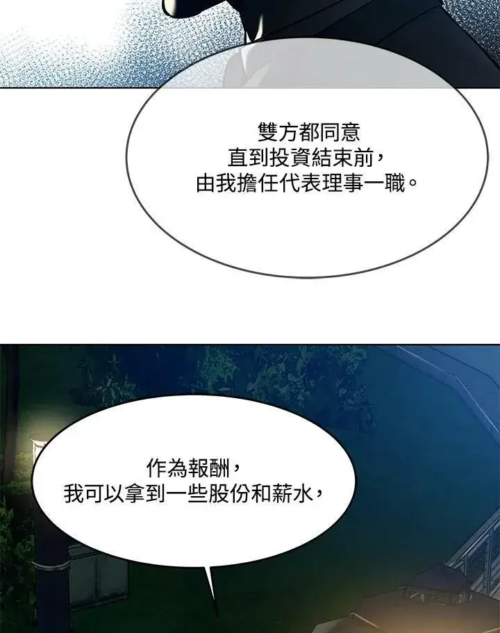 漫画《黑域之神》第2季 第8话第42张图
