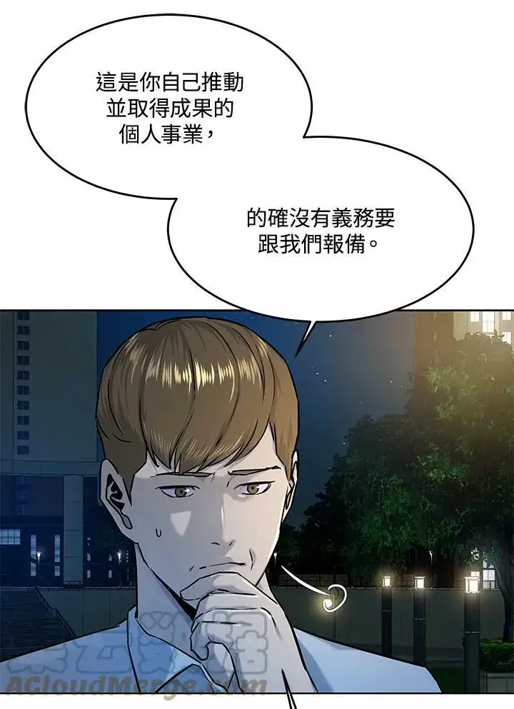 漫画《黑域之神》第2季 第8话第45张图