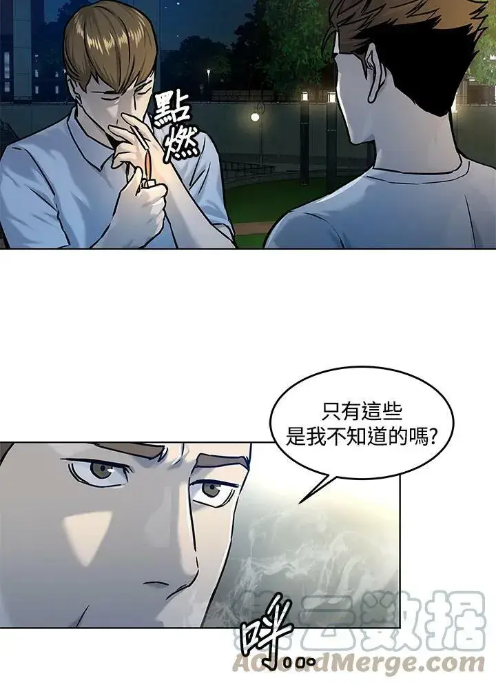 漫画《黑域之神》第2季 第8话第49张图