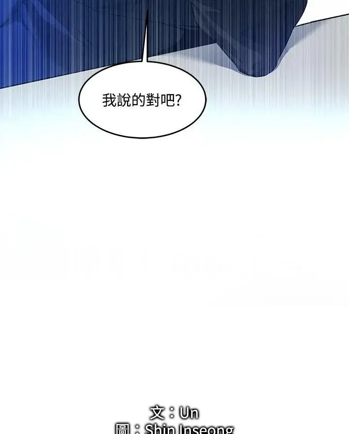 漫画《黑域之神》第2季 第8话第6张图