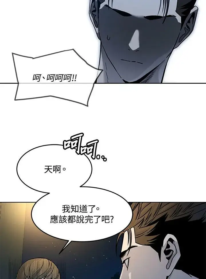 漫画《黑域之神》第2季 第8话第60张图