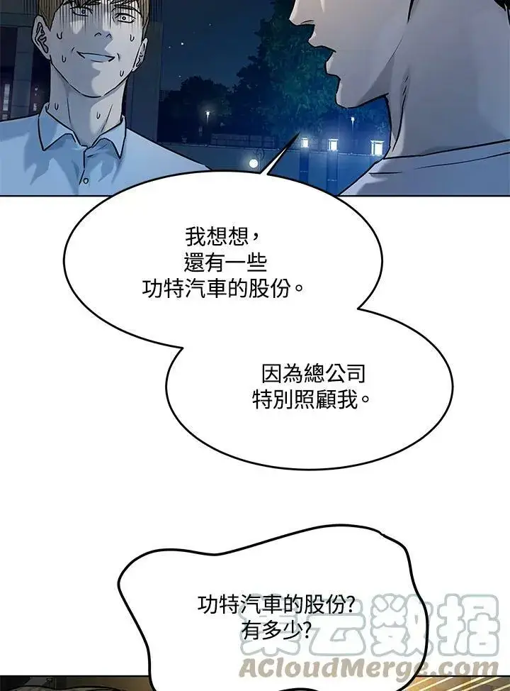 漫画《黑域之神》第2季 第8话第61张图