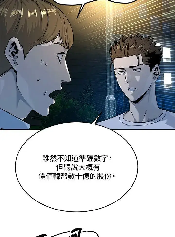 漫画《黑域之神》第2季 第8话第62张图