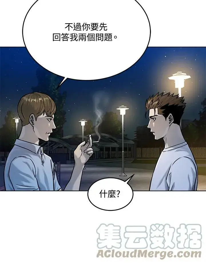漫画《黑域之神》第2季 第8话第69张图
