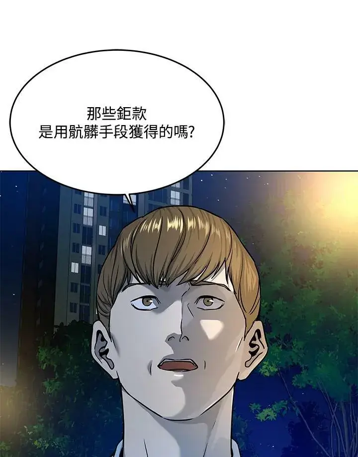 漫画《黑域之神》第2季 第8话第70张图