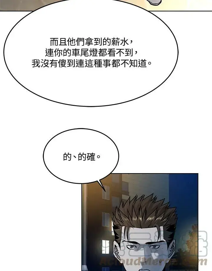 漫画《黑域之神》第2季 第8话第73张图