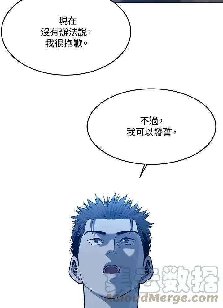 漫画《黑域之神》第2季 第8话第77张图
