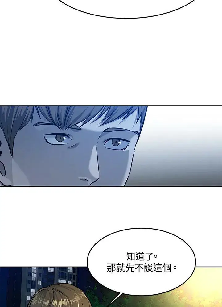 漫画《黑域之神》第2季 第8话第79张图