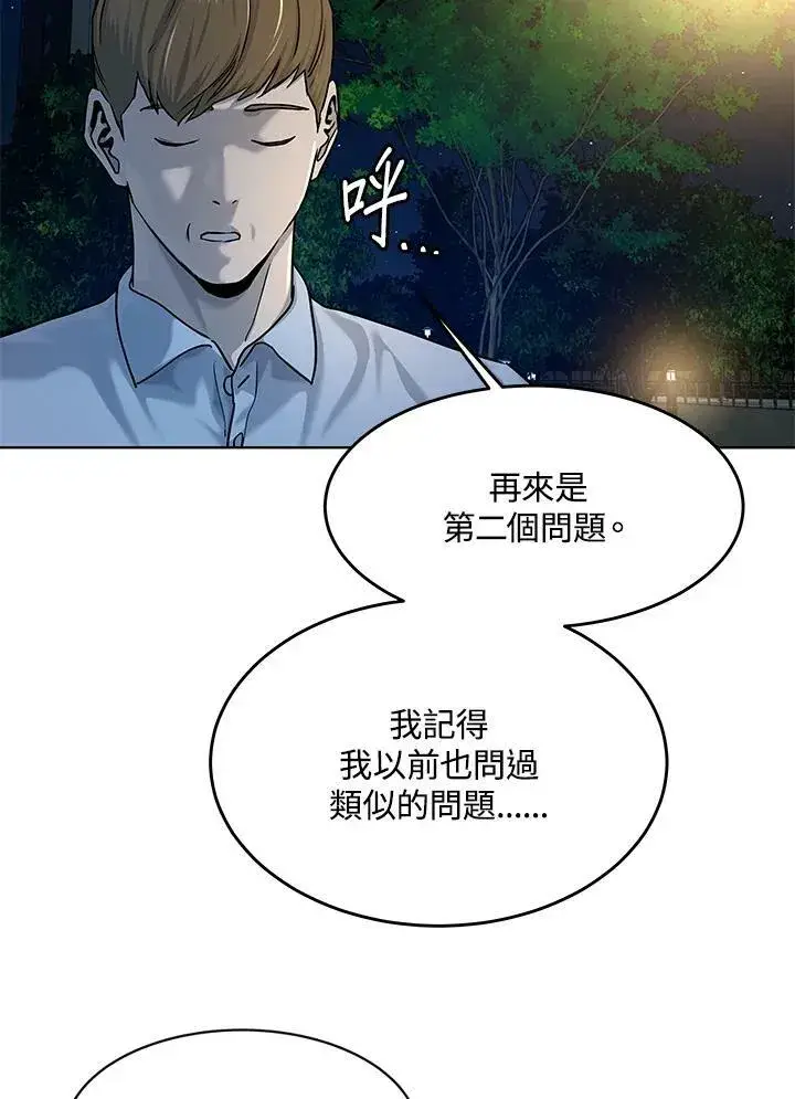漫画《黑域之神》第2季 第8话第80张图