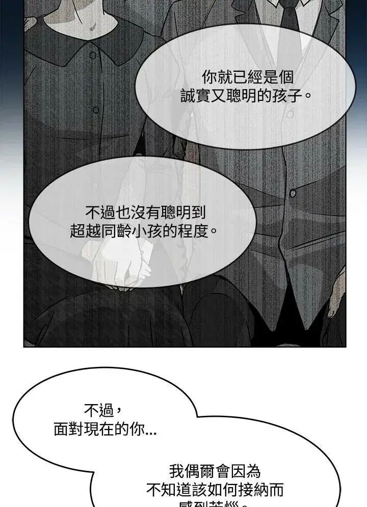 漫画《黑域之神》第2季 第8话第86张图