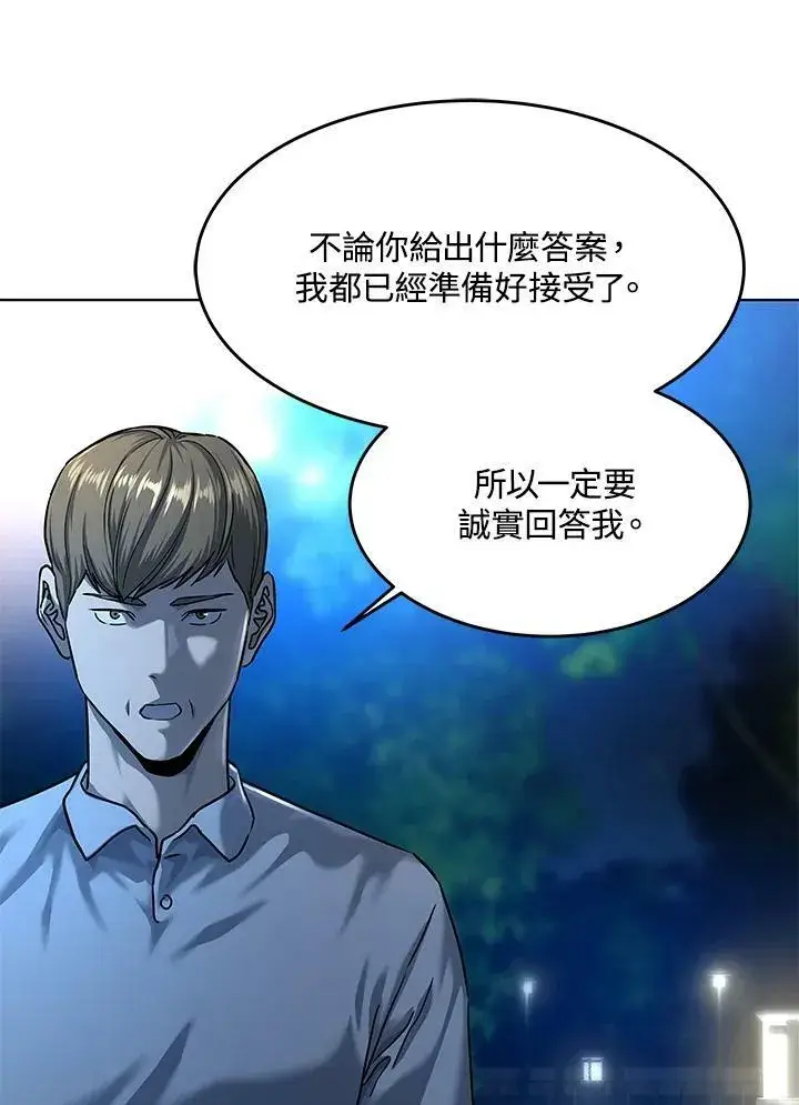 漫画《黑域之神》第2季 第8话第88张图