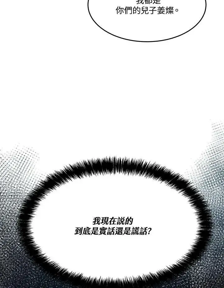 漫画《黑域之神》第2季 第8话第96张图