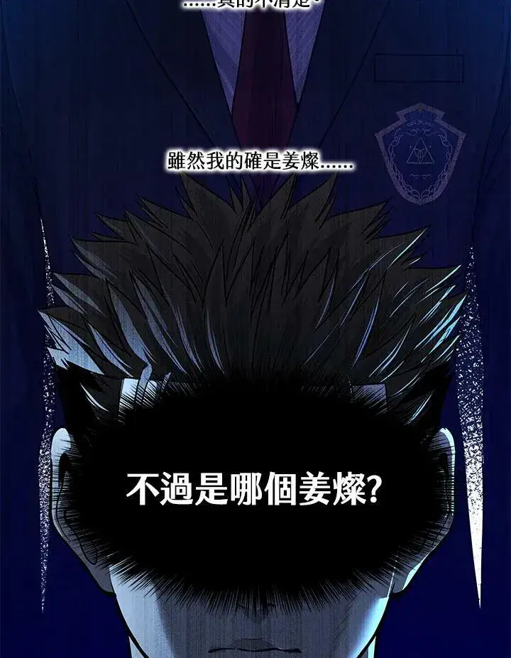 漫画《黑域之神》第2季 第8话第98张图