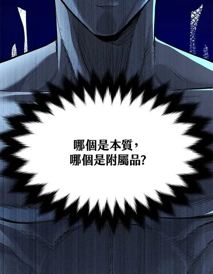 漫画《黑域之神》第2季 第8话第99张图
