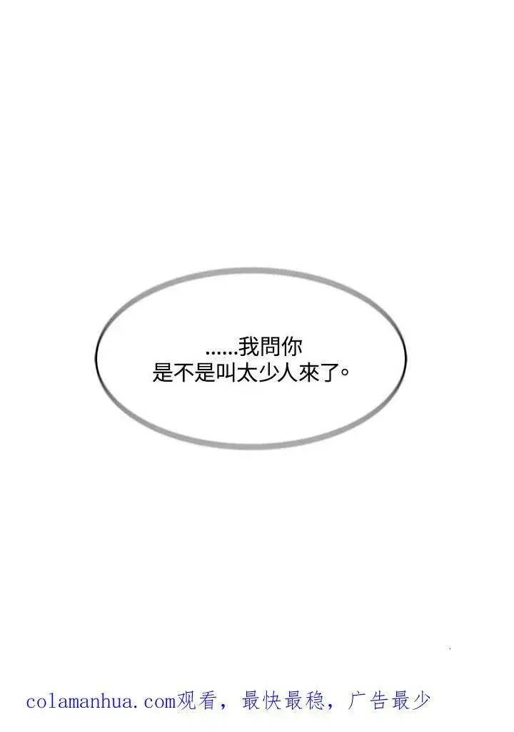 漫画《黑域之神》第2季 第9话第143张图