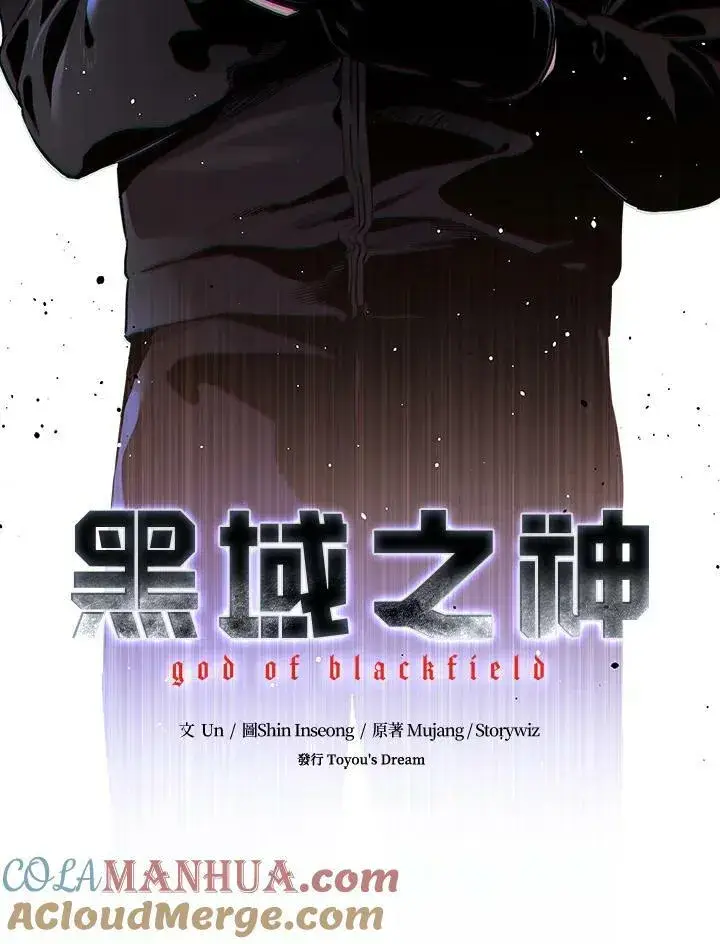 漫画《黑域之神》第2季 第9话第145张图