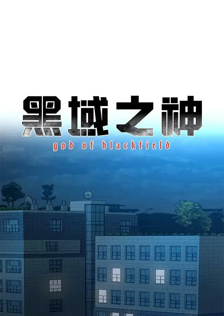漫画《黑域之神》第2季 第9话第16张图